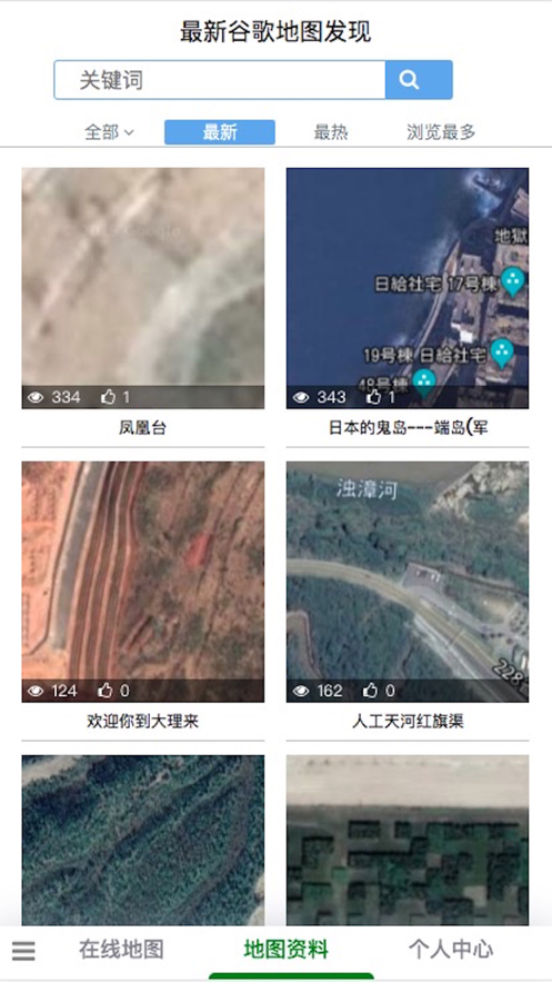 一起看地图手机版2021图1