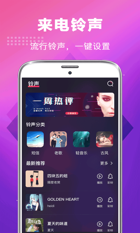 未来手机铃声app手机版图3