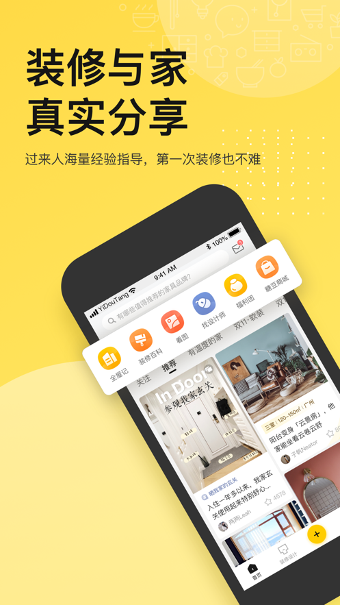 一兜糖家居网app官网最新版图2
