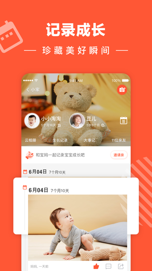 宝宝树小时光app最新手机版图1