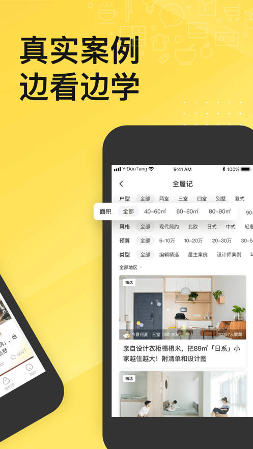 一兜糖家居网app官网最新版图3