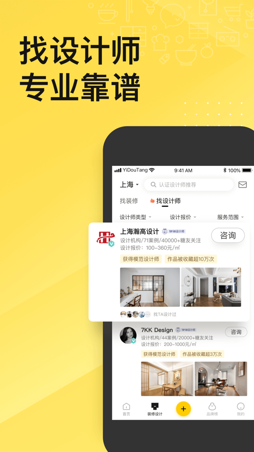 一兜糖家居网app官网最新版图1