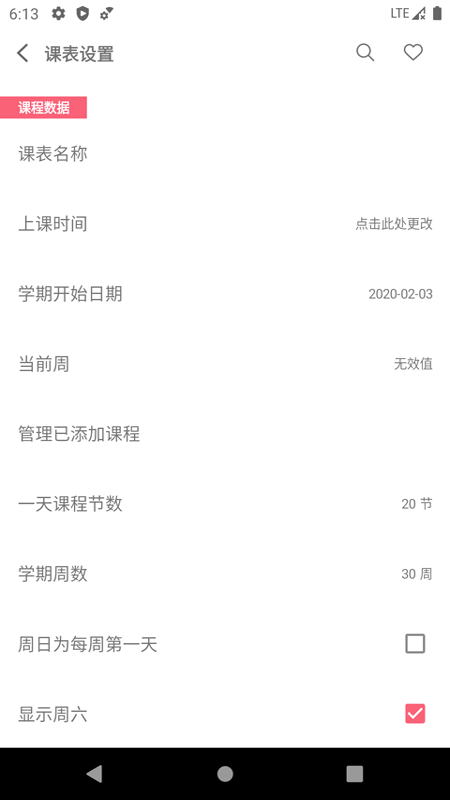 易用课程表app官方版图1