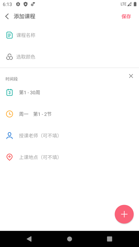 易用课程表app官方版图3