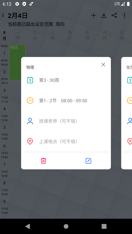 易用课程表app图片1