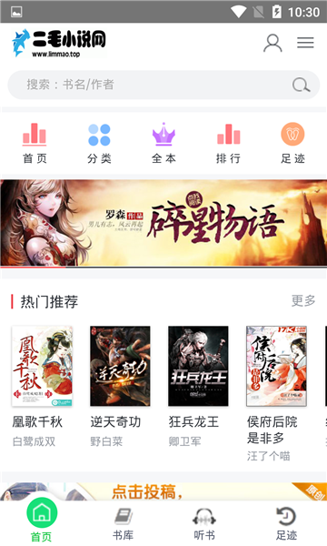 二毛小说app官方版图1