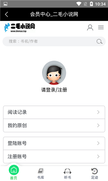 二毛小说app官方版图2