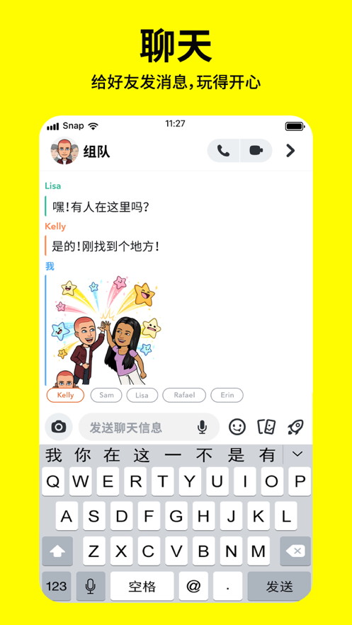 Snapchat中文版安装图3