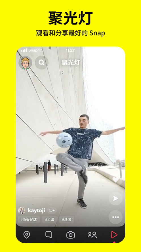 Snapchat中文版安装图1