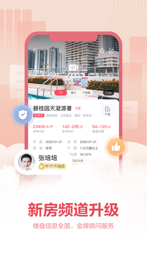 上海中原地产app最新版图片2