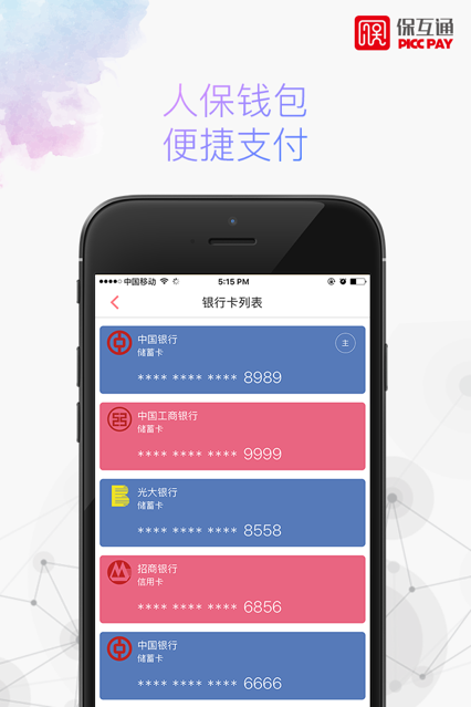 保互通app官网最新版本图3