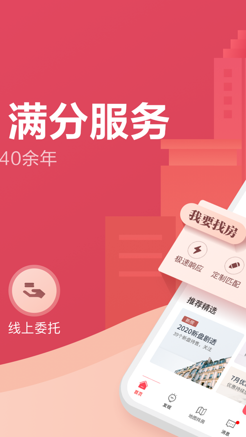 上海中原地产app最新版图3