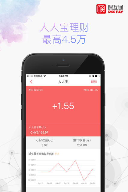 保互通app最新版本图片1