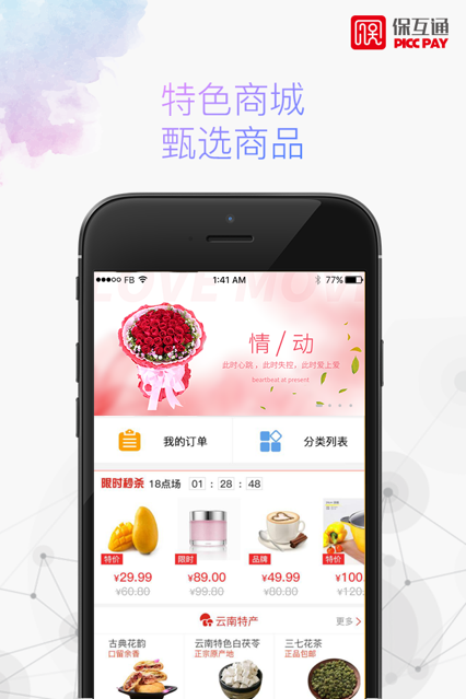 保互通app最新版本图片2