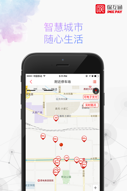 保互通app官网最新版本图1