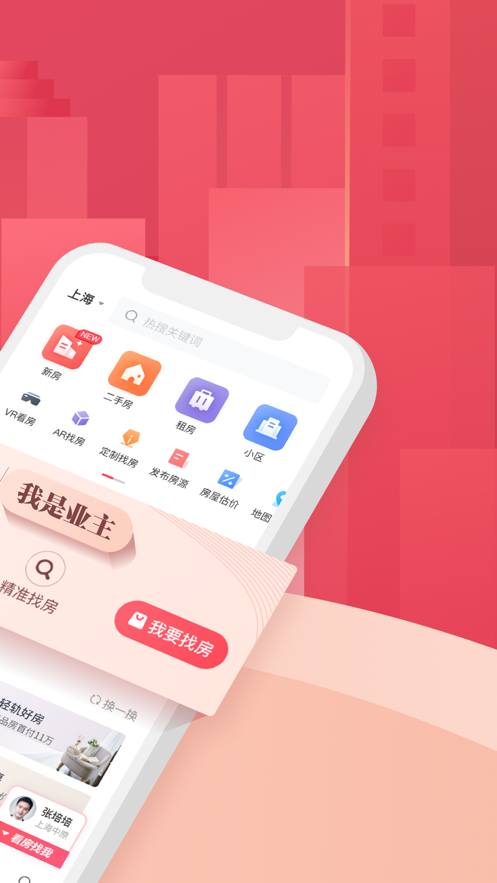 上海中原地产app最新版图片1