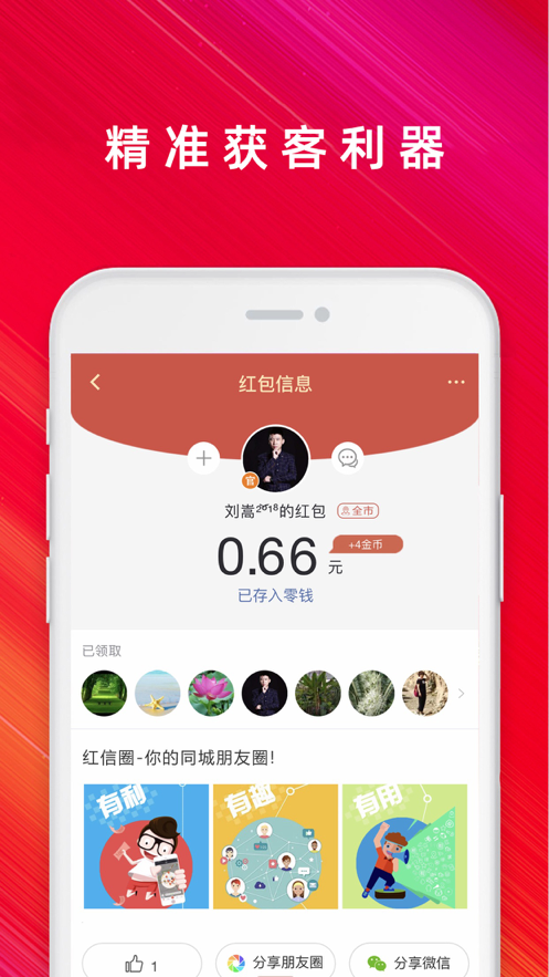 红信圈app下载最新手机版图1