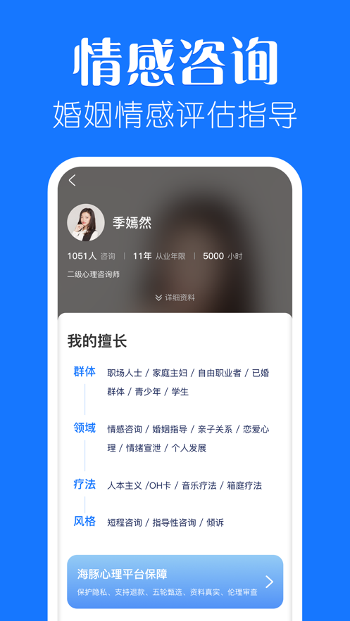 海豚心理app最新版图1