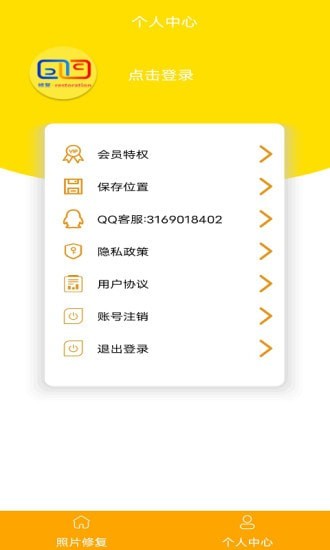 照片修复还原大师app图1