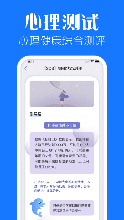 海豚心理app最新版图片2