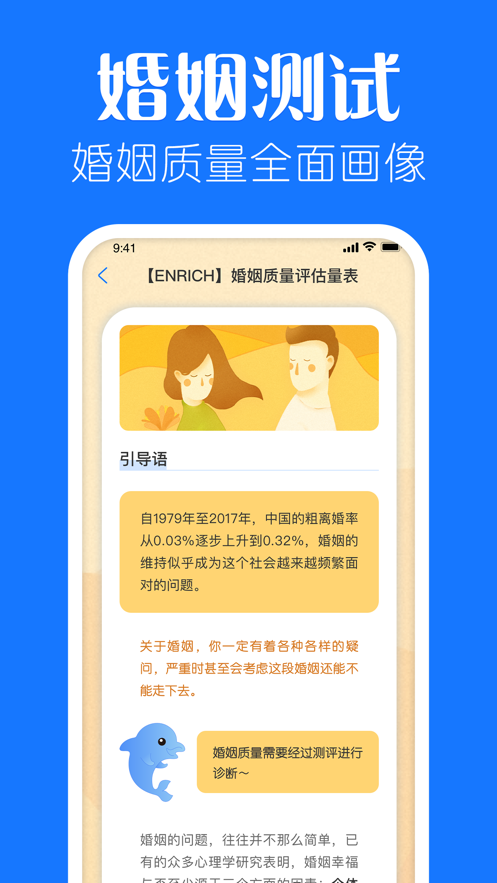 海豚心理app最新版图2