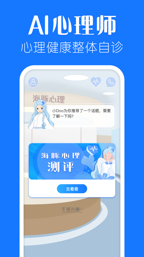 海豚心理app最新版图3