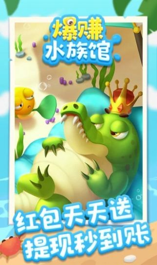 爆赚水族馆2游戏红包版图3