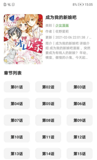 推音漫漫app图2