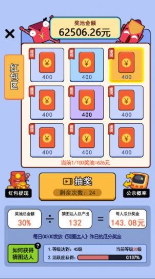 一起来猜图红包版图3