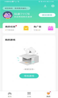 快乐星球游戏盒子app官方版图1