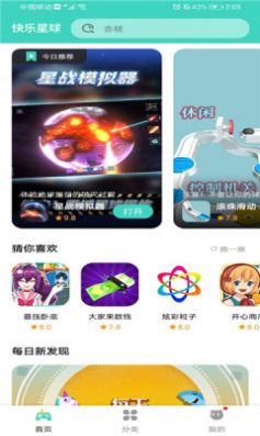 快乐星球游戏盒子app官方版图2