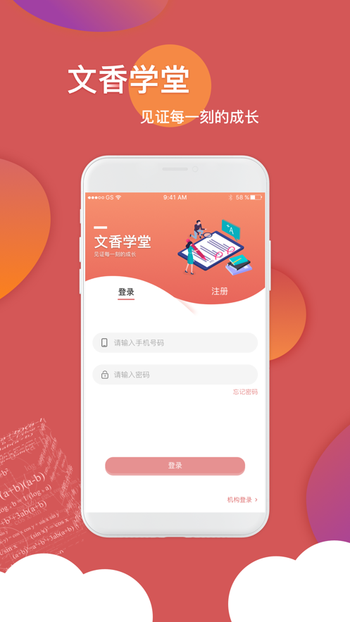 文香学堂app安卓版图1