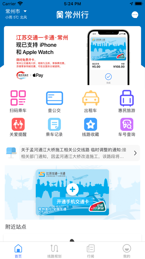 常州行app最新版图3