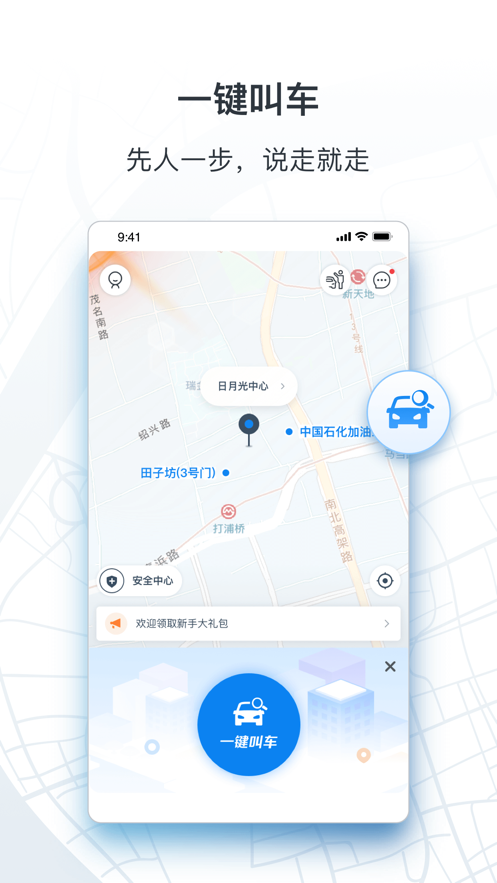 申程出行app最新版图片1