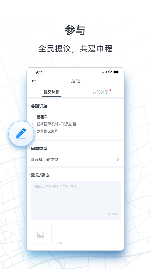 申程出行app下载安装最新版图2