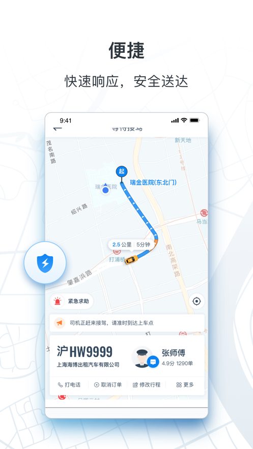 申程出行app下载安装最新版图3