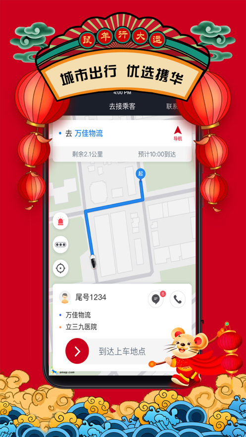 携华出行司机端app最新版2021图2