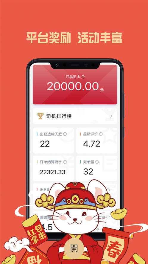 携华出行司机端app最新版2021图3