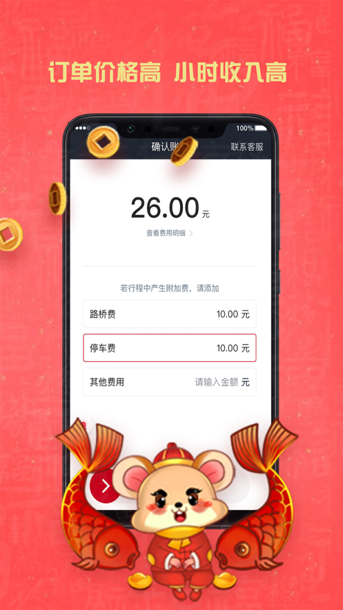 携华出行司机端2021图片2