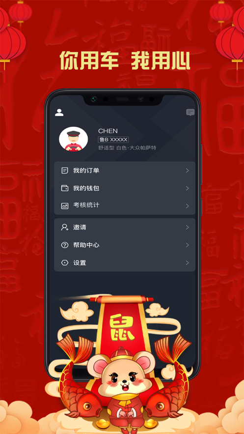 携华出行司机端app最新版2021图1