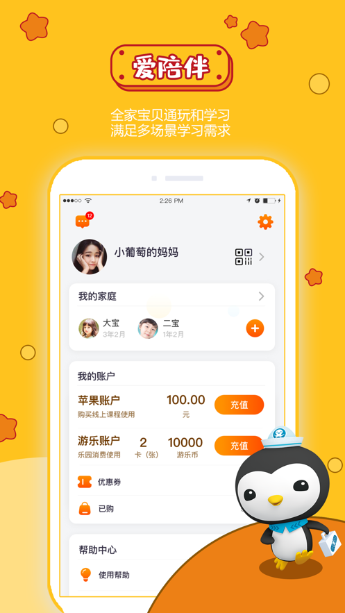 宝贝王早教app图3