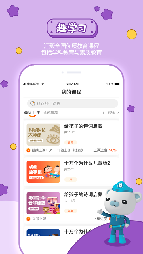 宝贝王早教app图1