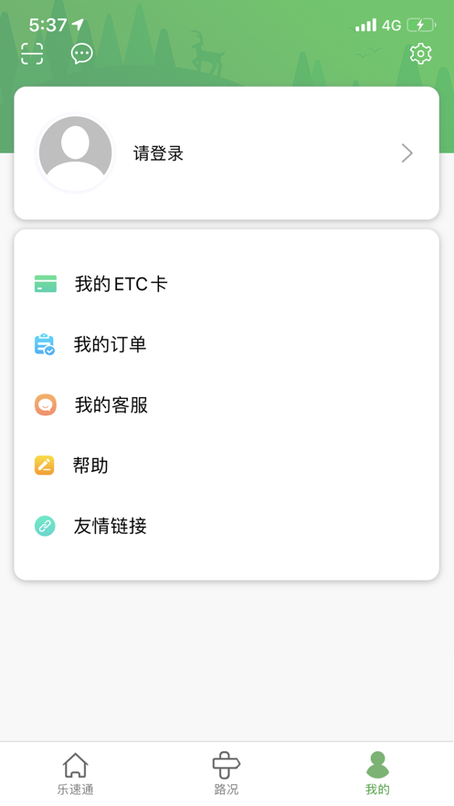 乐速通app官方最新版下载2021图3