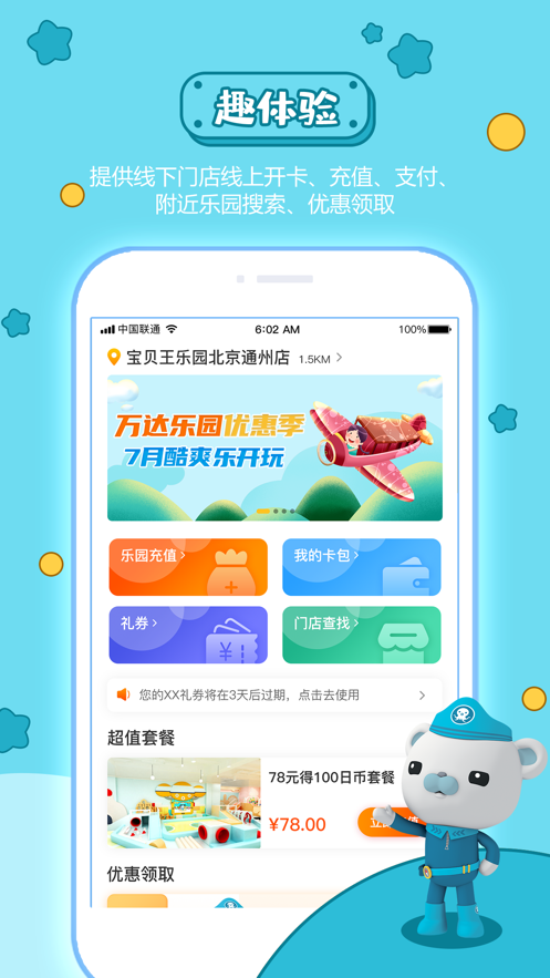 宝贝王早教app图2