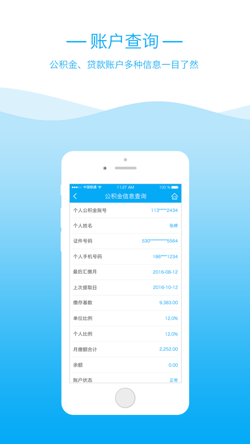 昆明公积金线上提取图片2