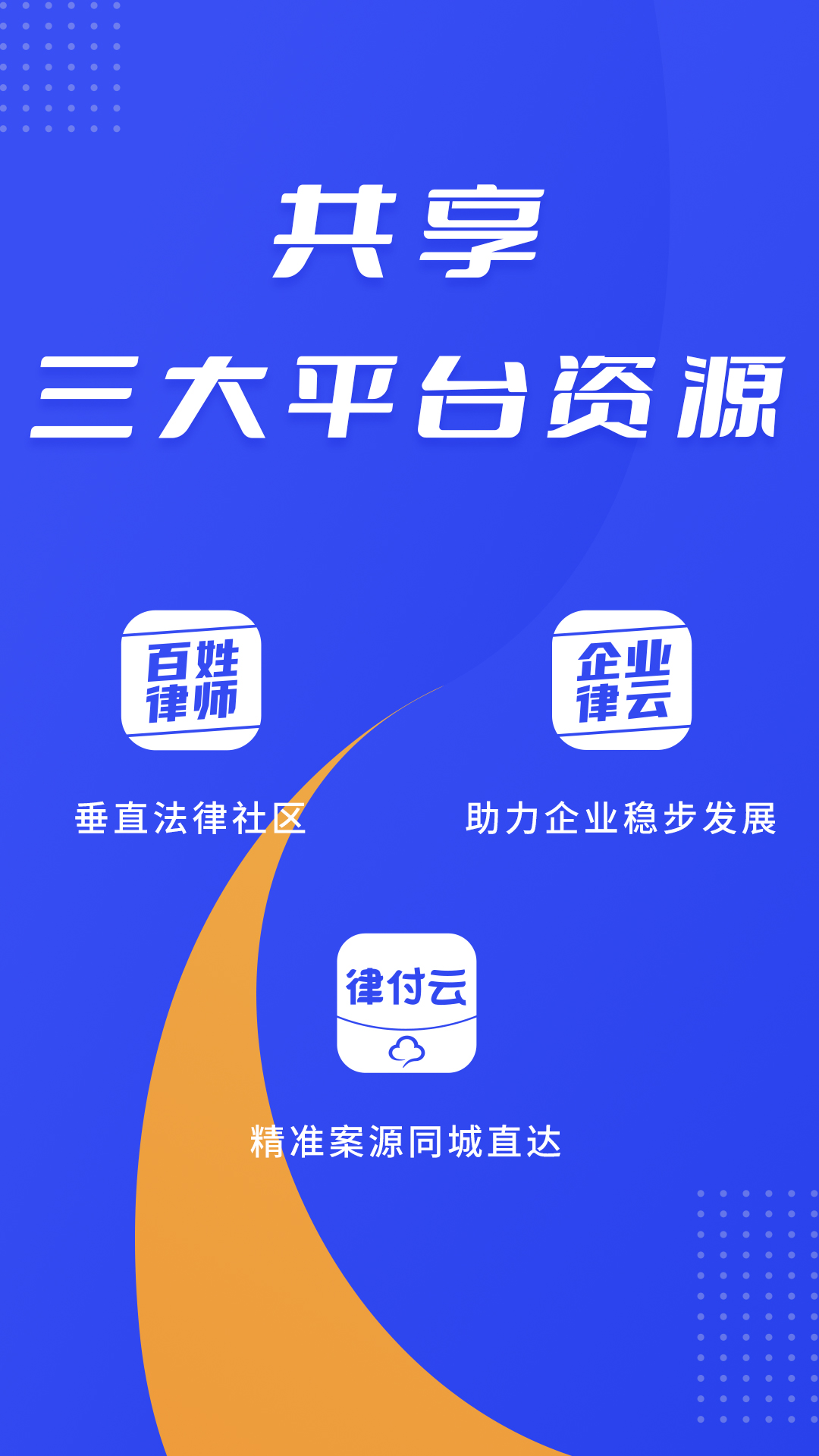 律快答律师端图2