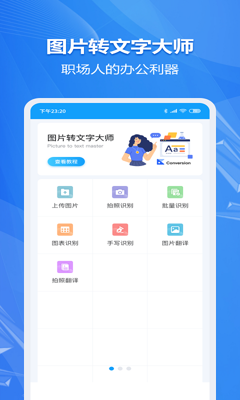 图片转文字ocr大师app官方版图1