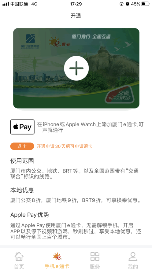 e通卡app最新版图片3