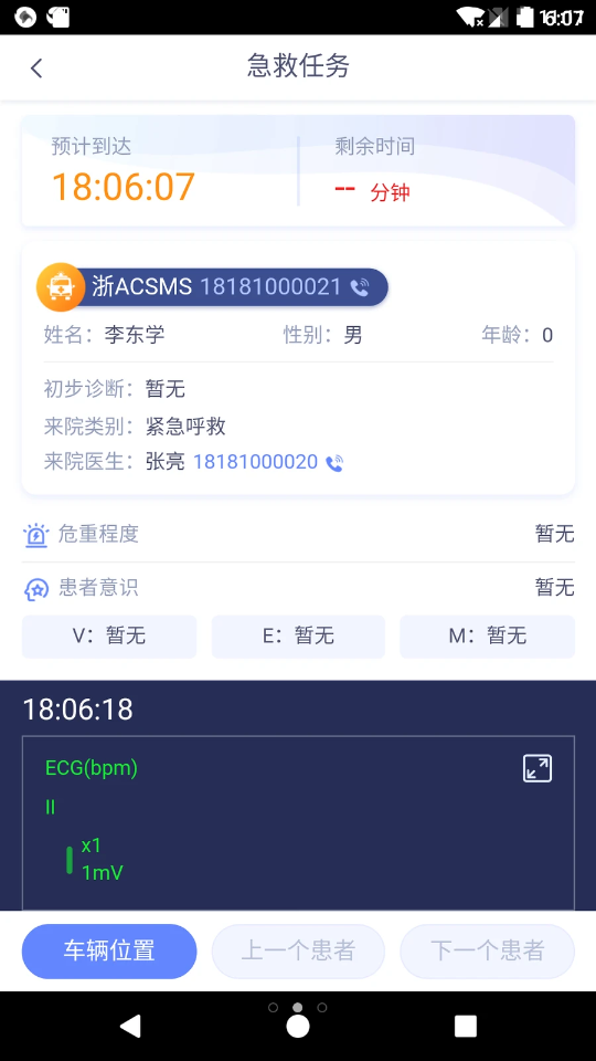 智联急救app图2