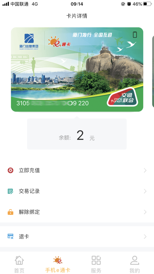 e通卡app官网最新版下载安装图2